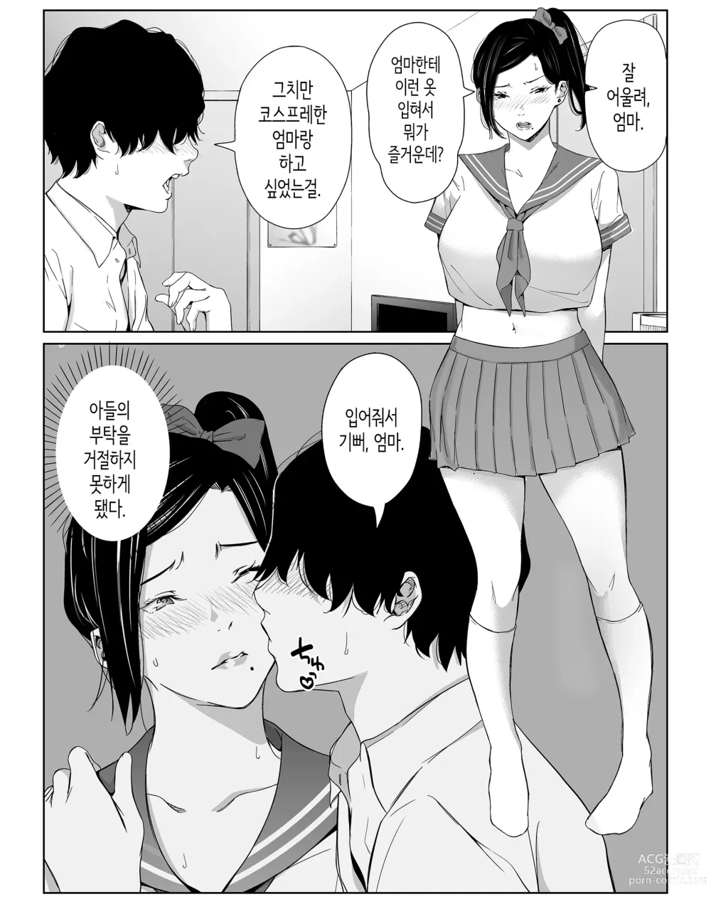 Page 44 of doujinshi 엄마로 참으렴