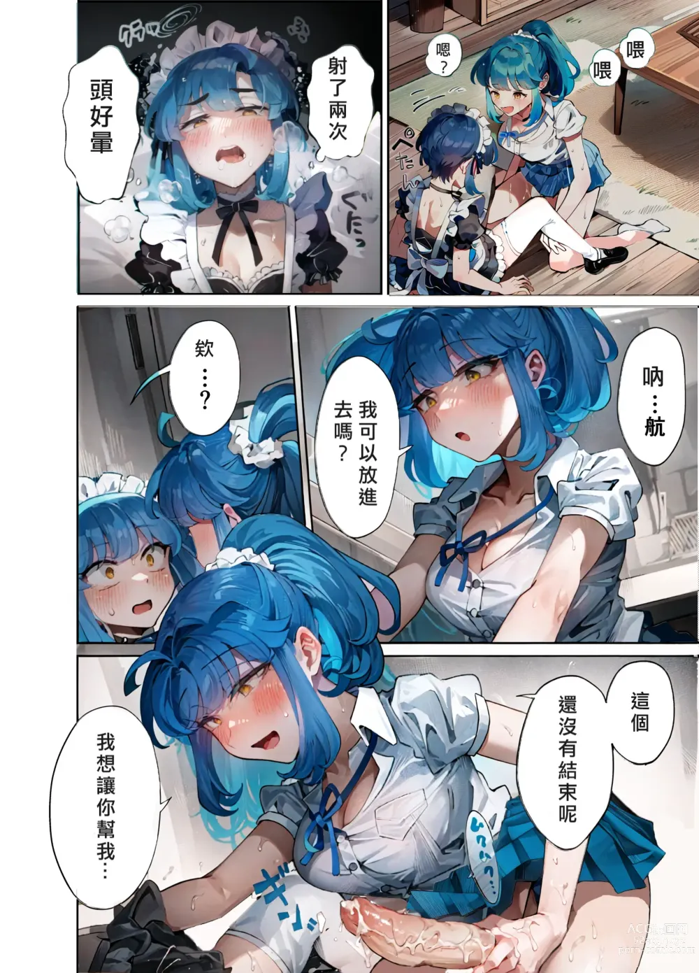 Page 21 of doujinshi 我的巨根姐姐