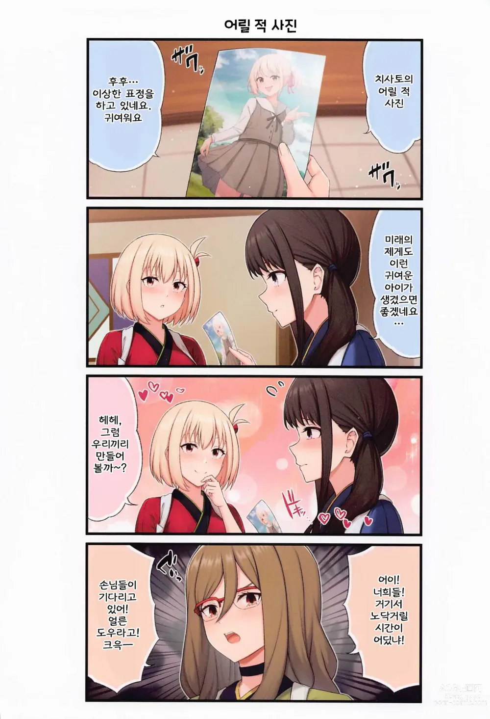 Page 13 of doujinshi ChisaTaki Love