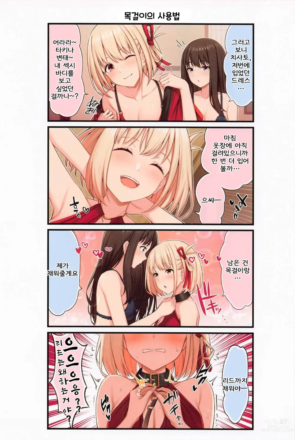 Page 3 of doujinshi ChisaTaki Love