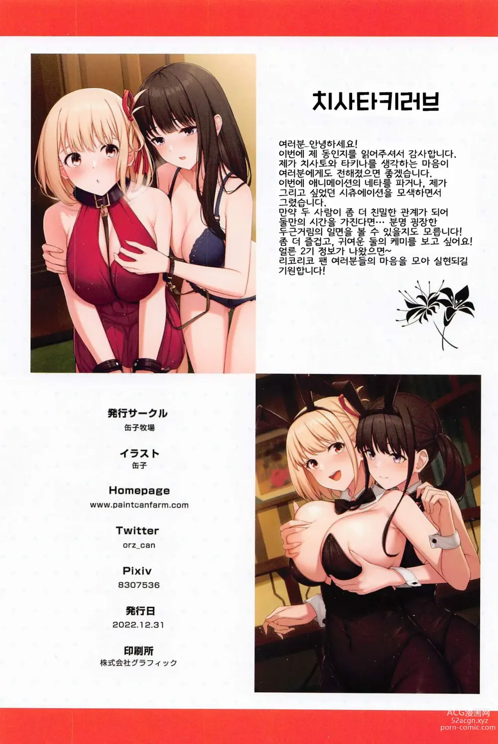 Page 21 of doujinshi ChisaTaki Love