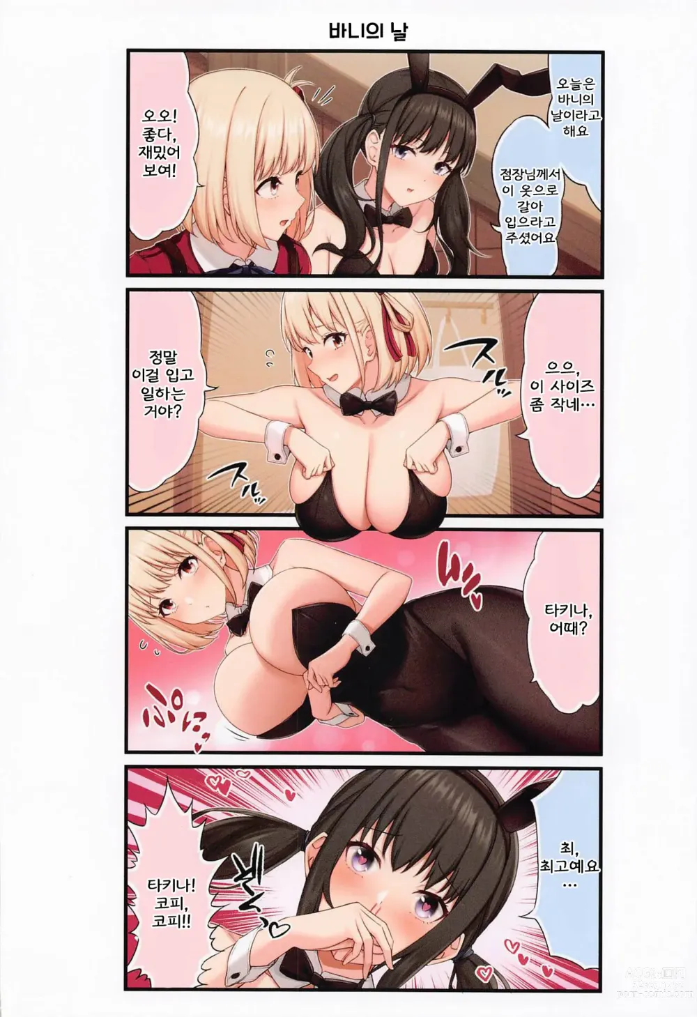 Page 5 of doujinshi ChisaTaki Love