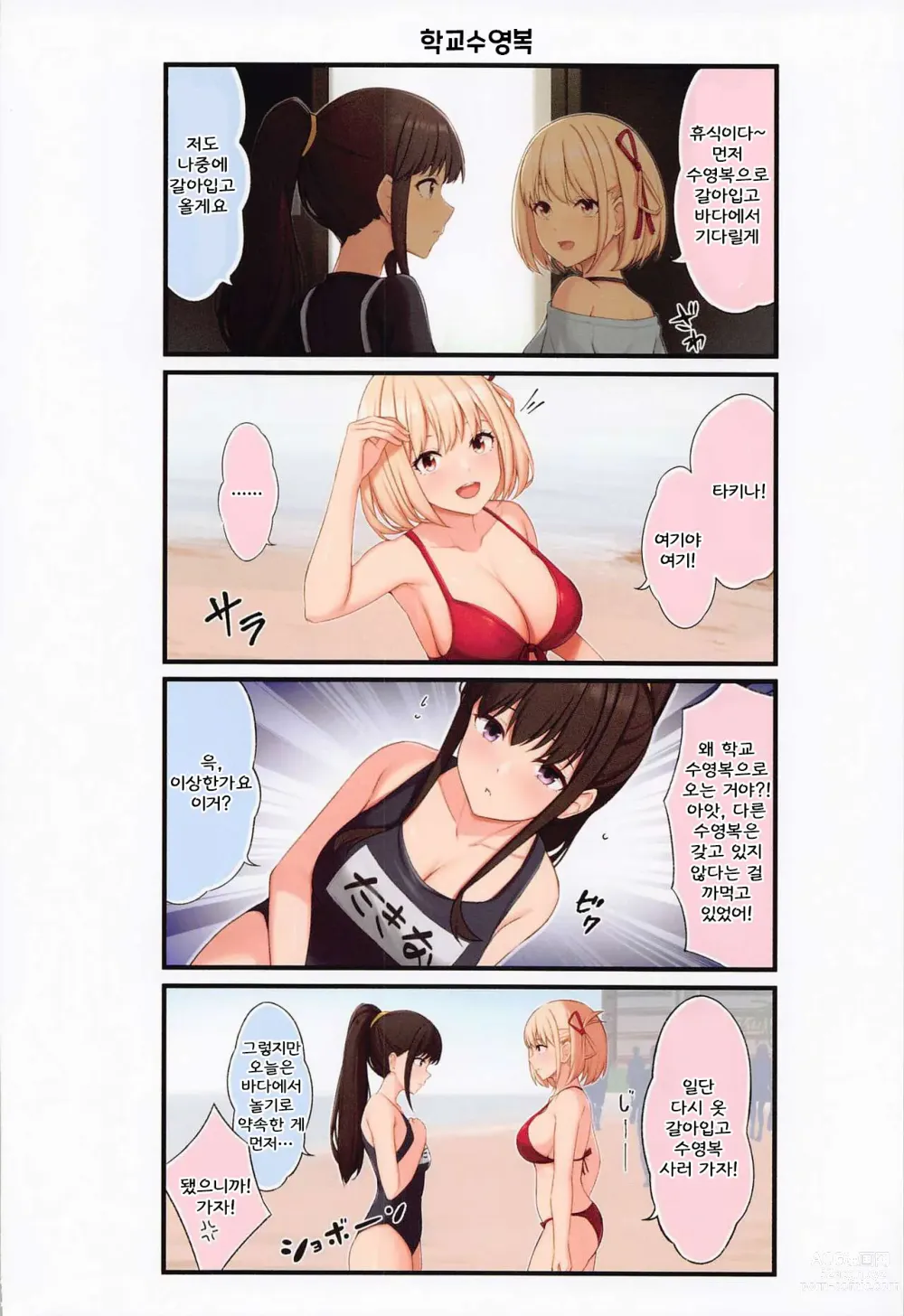 Page 7 of doujinshi ChisaTaki Love