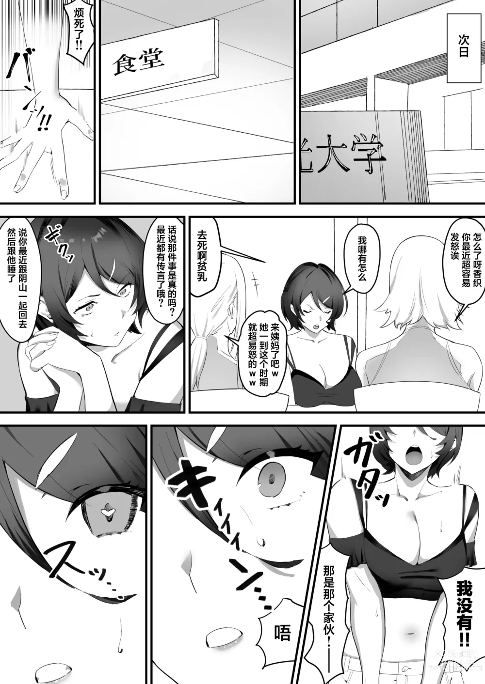 Page 13 of doujinshi 催眠爆乳女友