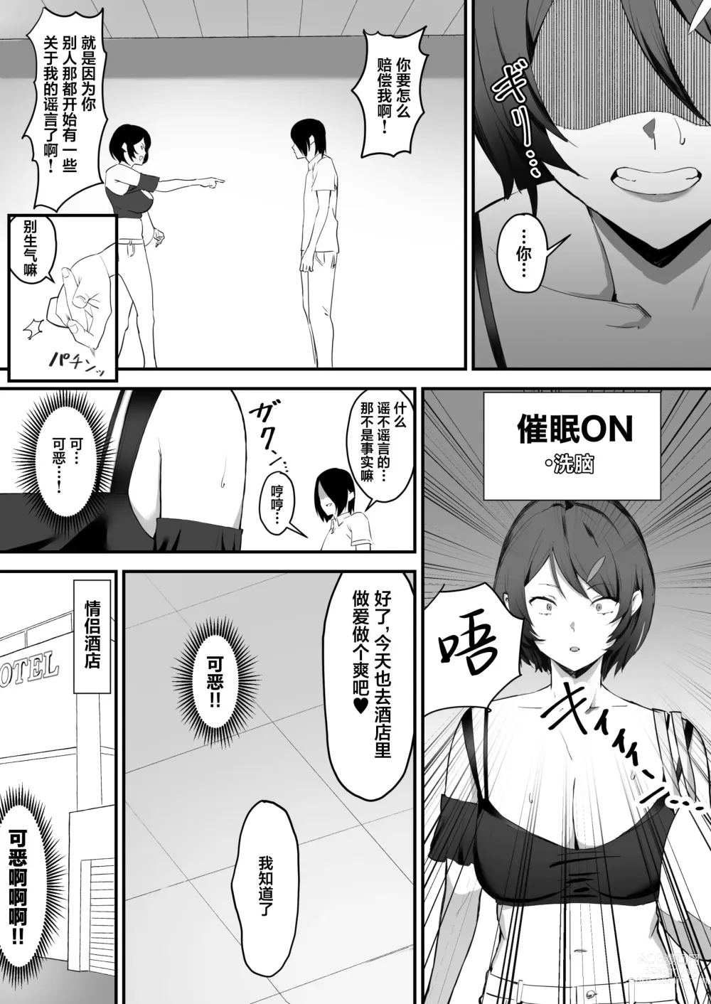 Page 16 of doujinshi 催眠爆乳女友