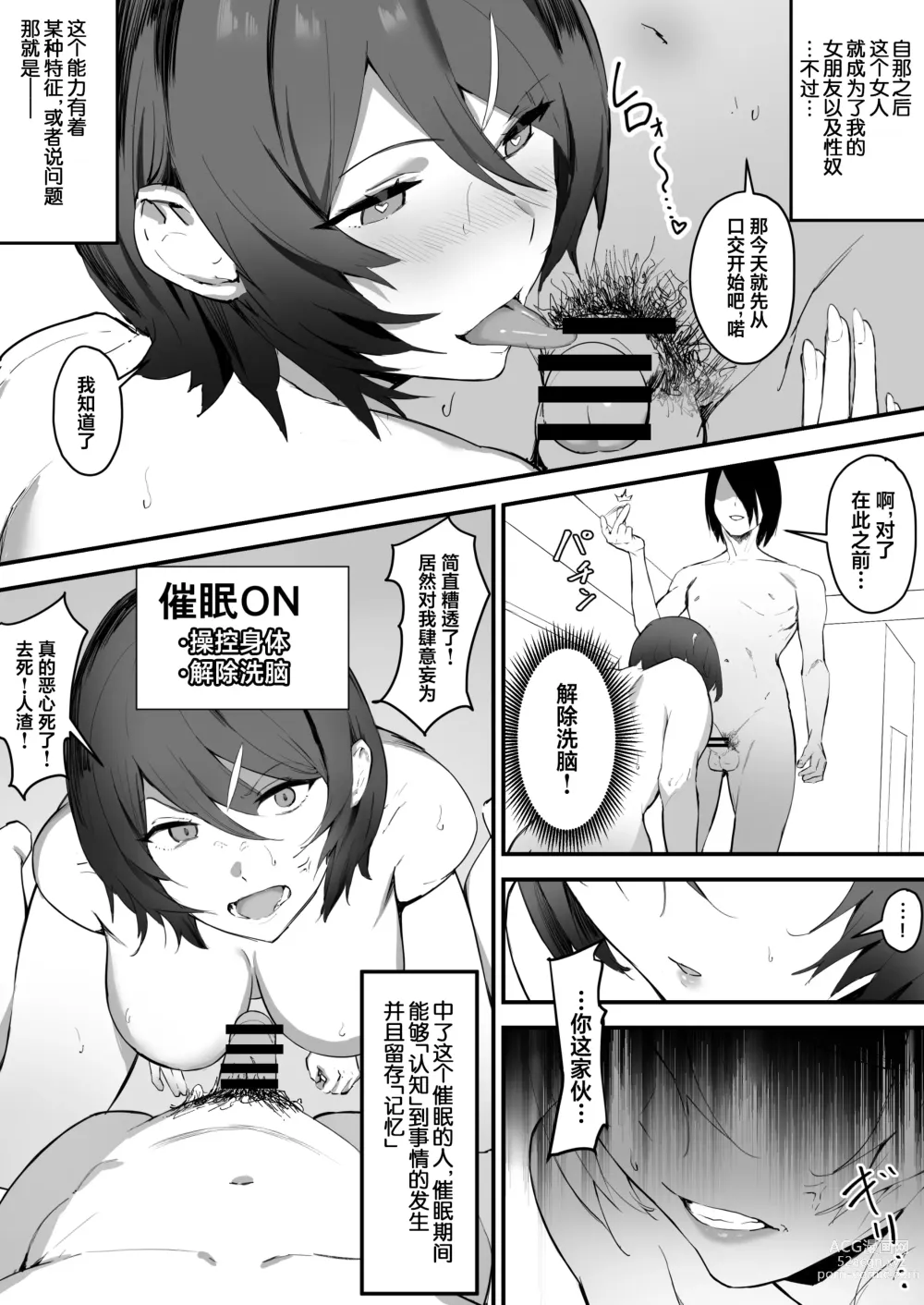 Page 9 of doujinshi 催眠爆乳女友