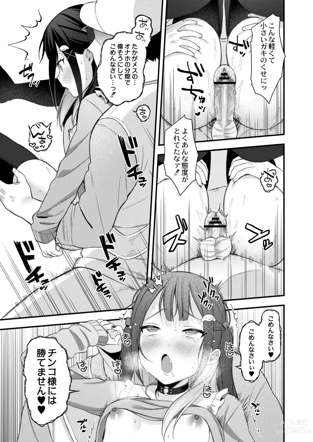 Page 23 of manga Mesugaki, choro sugi w