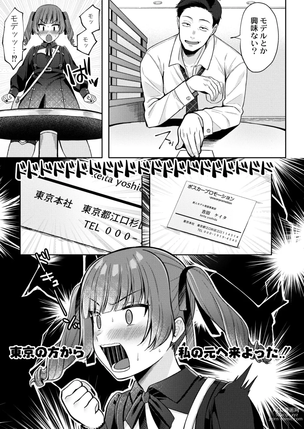 Page 37 of manga Mesugaki, choro sugi w