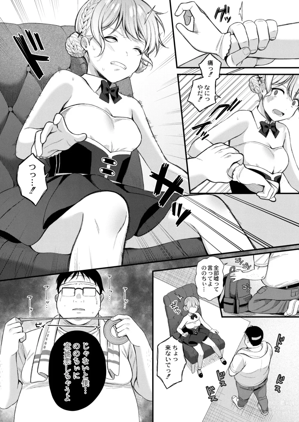 Page 71 of manga Mesugaki, choro sugi w