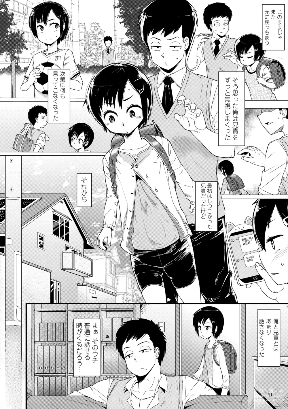 Page 128 of manga Damasare Kids