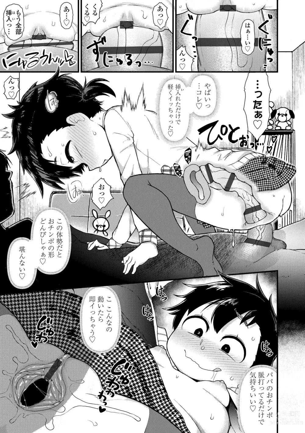 Page 21 of manga Damasare Kids