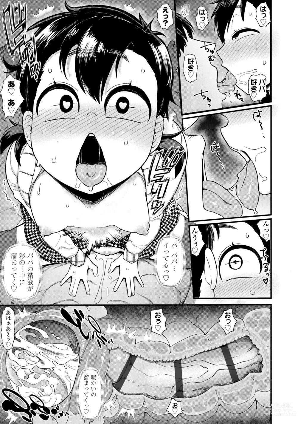 Page 23 of manga Damasare Kids