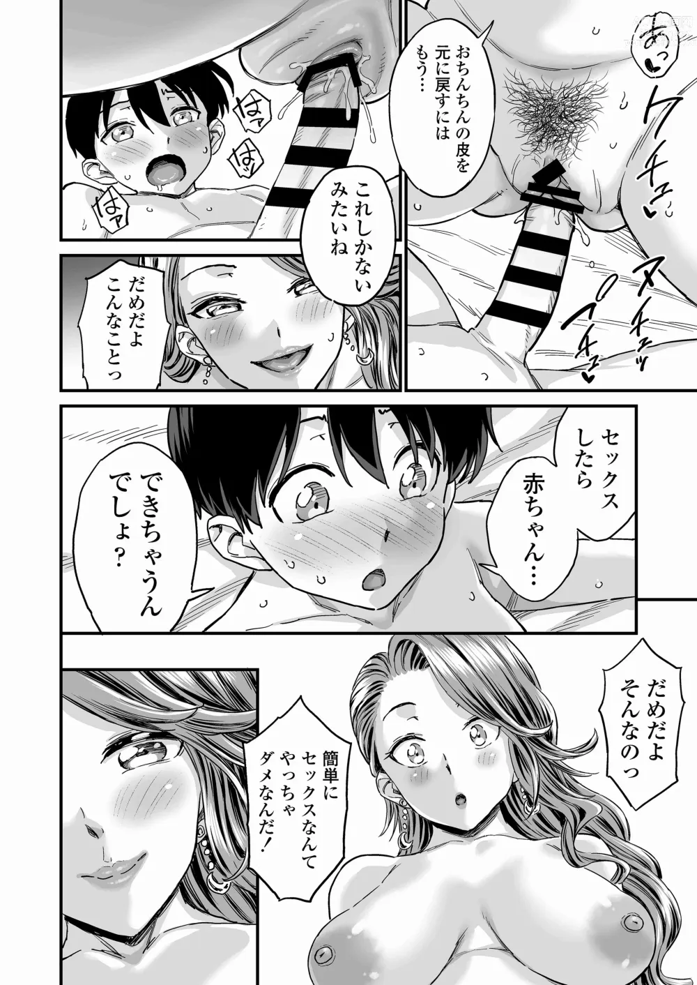 Page 37 of doujinshi Sei no Soudanshitsu Yume LIME ~ Tomodachi no Mama ni Ochinchin o Mite Moratta ~