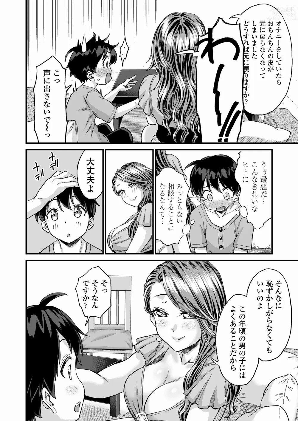 Page 7 of doujinshi Sei no Soudanshitsu Yume LIME ~ Tomodachi no Mama ni Ochinchin o Mite Moratta ~