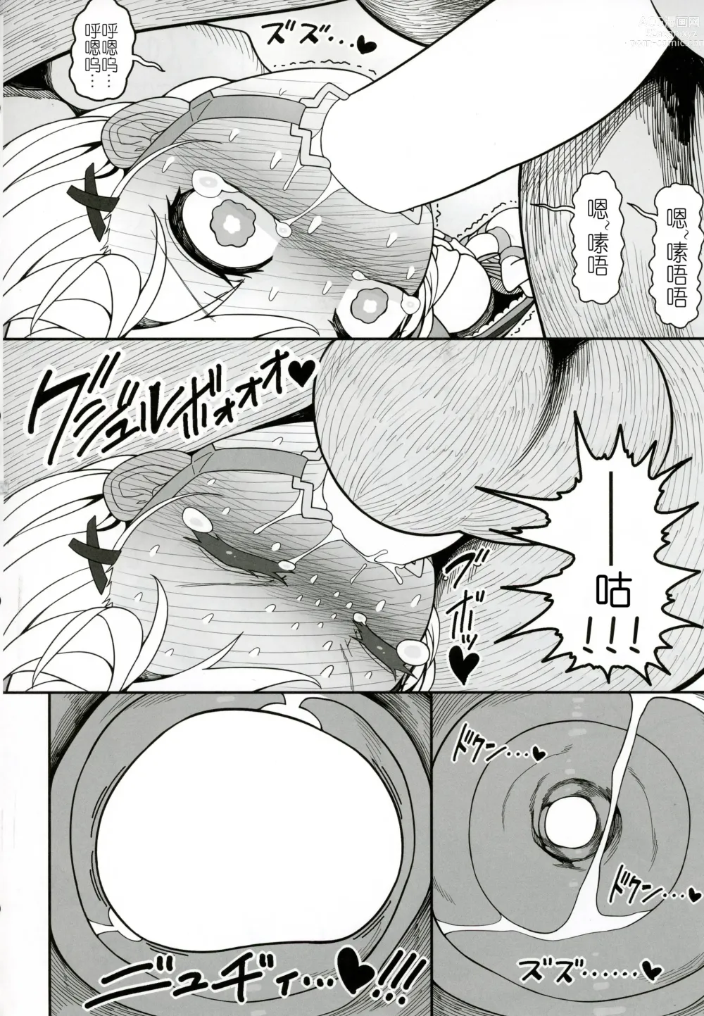 Page 29 of doujinshi 坏孩子皮斯2