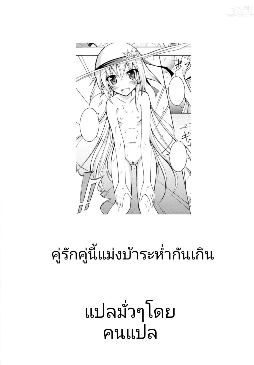 Page 20 of manga การละเล่นเปิดตัวที่สวนสาธารณะ