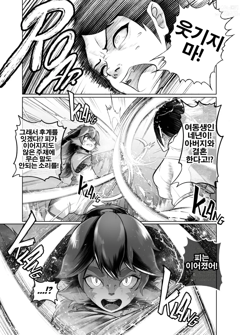 Page 11 of doujinshi 겸허히 받아들이겠습니다