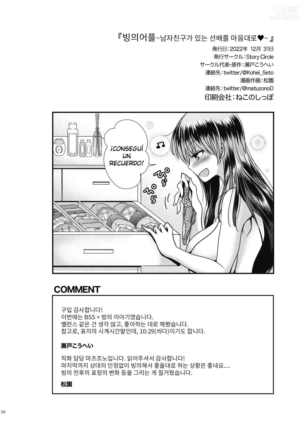 Page 32 of doujinshi Possession App ~Control Senpai As You Wish.