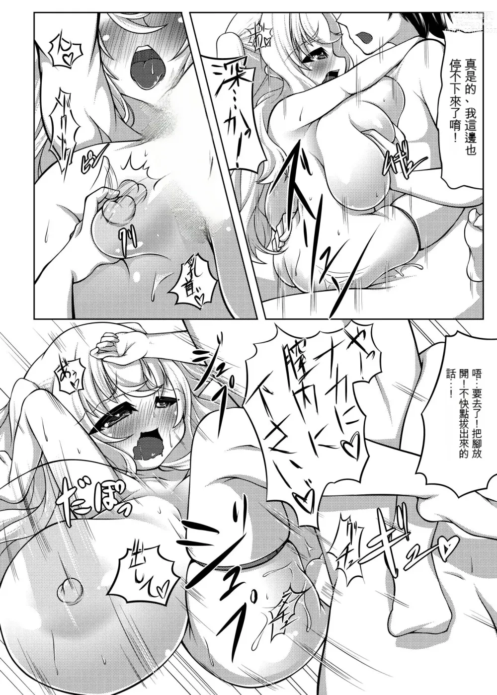 Page 17 of doujinshi 天使之沙