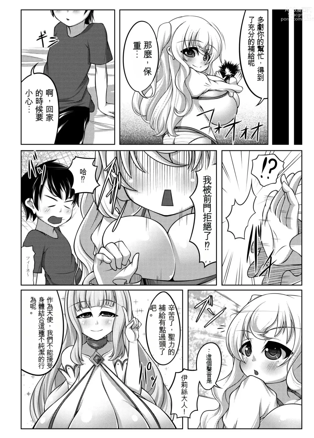 Page 19 of doujinshi 天使之沙