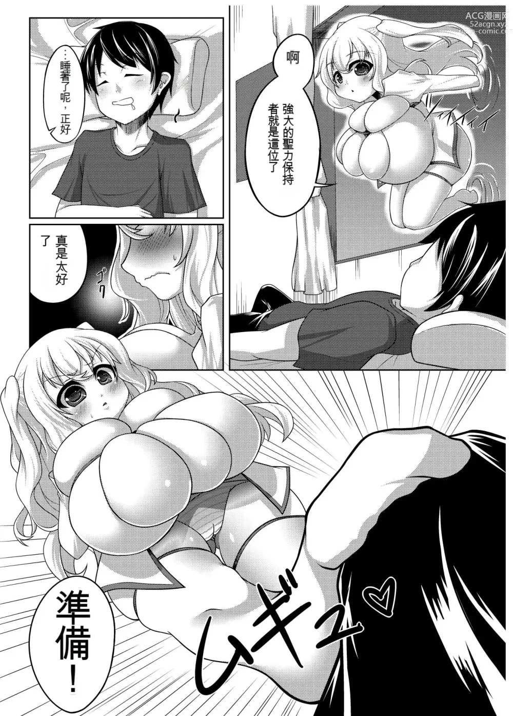 Page 3 of doujinshi 天使之沙