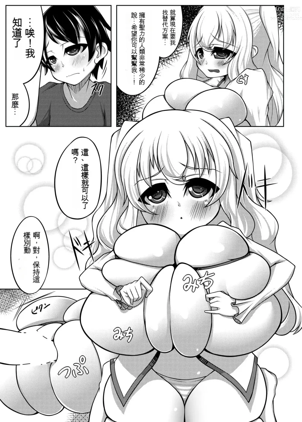 Page 8 of doujinshi 天使之沙