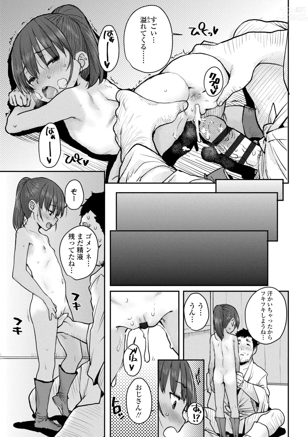 Page 27 of manga Love Love Dakko Shiyo - Love Love hug me