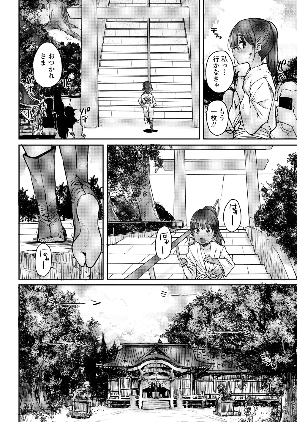 Page 6 of manga Love Love Dakko Shiyo - Love Love hug me