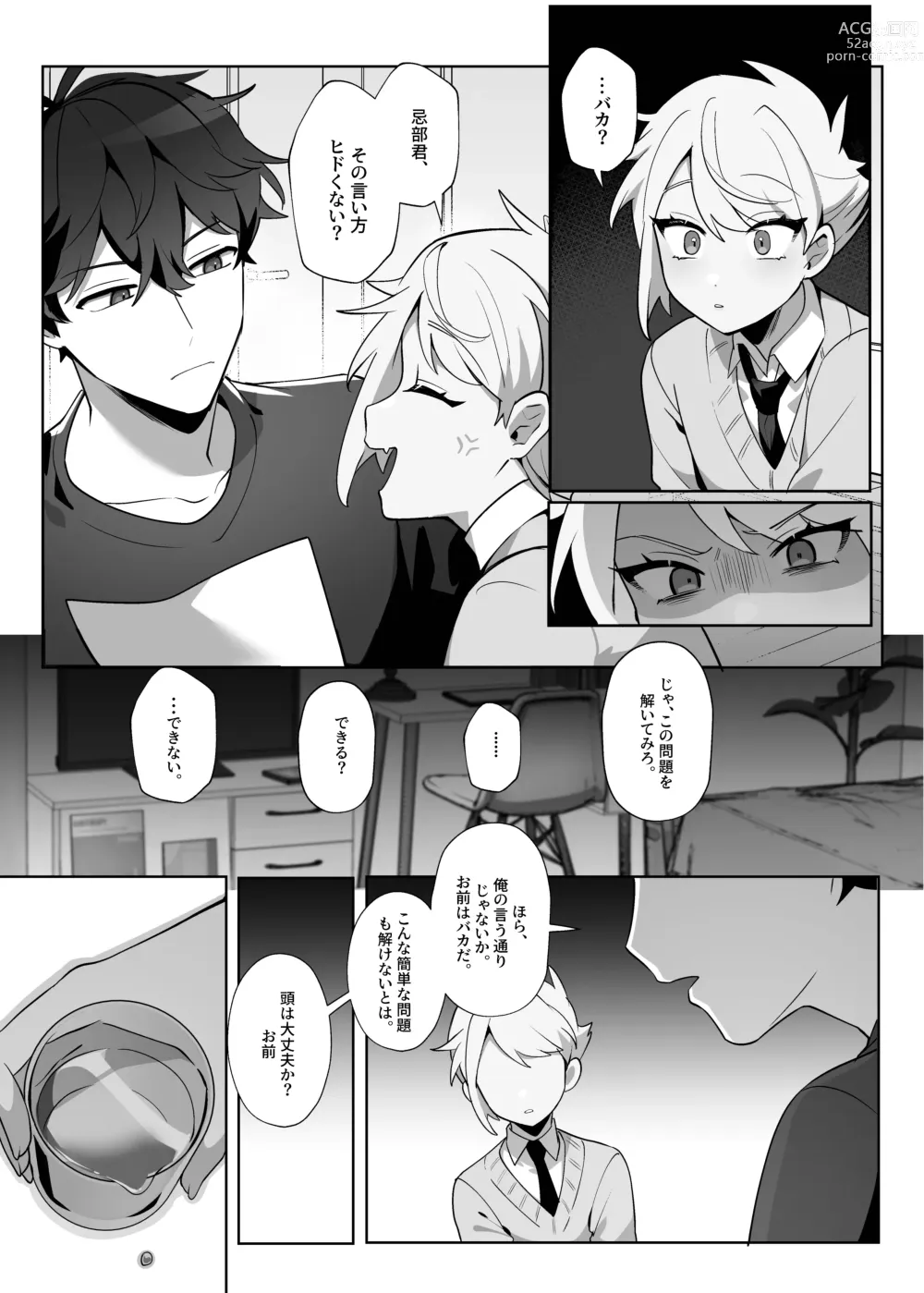 Page 15 of doujinshi Saitei na Kare to Sunao ni Narenai Usagi