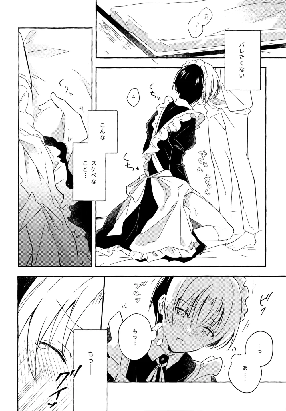 Page 17 of doujinshi Maid Frill no Mukougawa - Beyond the Maid Frills