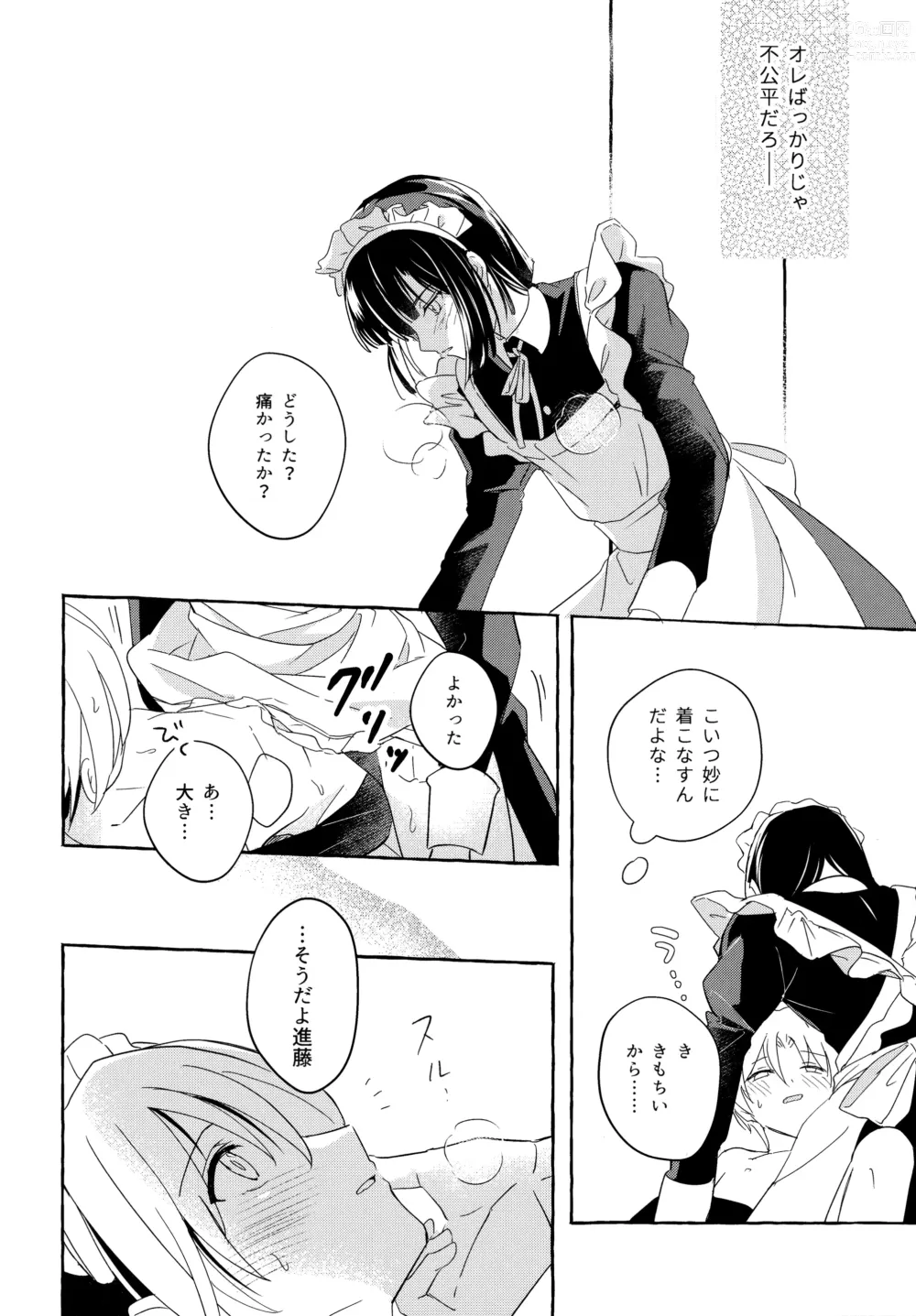 Page 27 of doujinshi Maid Frill no Mukougawa - Beyond the Maid Frills