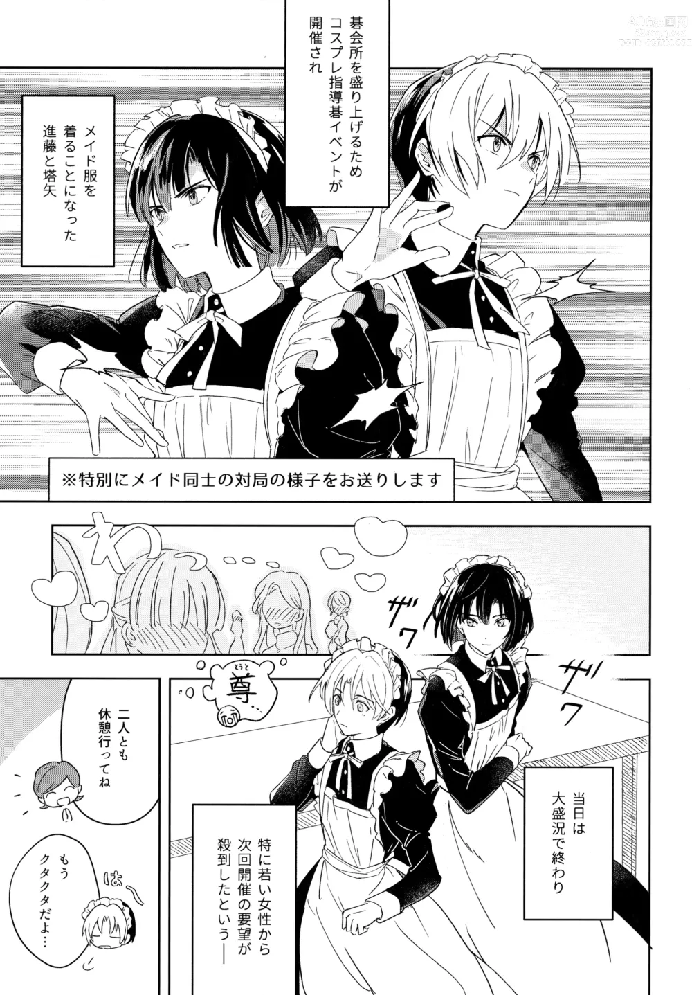 Page 4 of doujinshi Maid Frill no Mukougawa - Beyond the Maid Frills