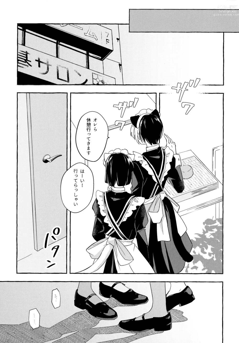 Page 32 of doujinshi Maid Frill no Mukougawa - Beyond the Maid Frills