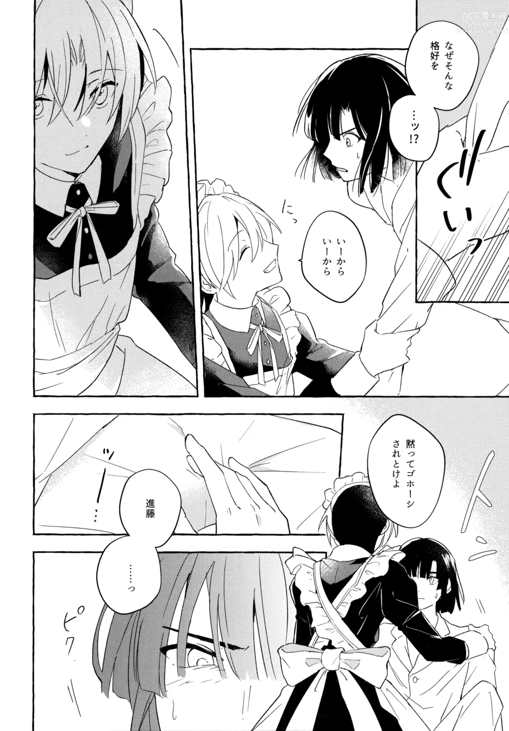 Page 7 of doujinshi Maid Frill no Mukougawa - Beyond the Maid Frills