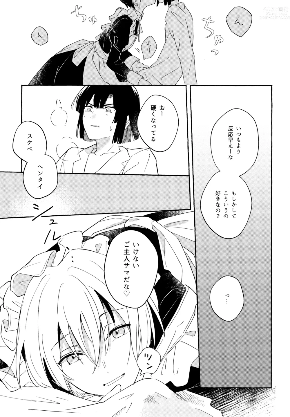 Page 8 of doujinshi Maid Frill no Mukougawa - Beyond the Maid Frills