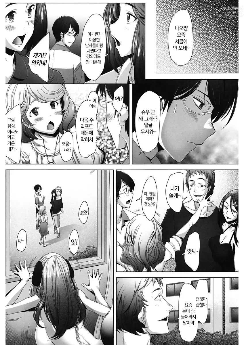 Page 110 of manga MENBRAPE