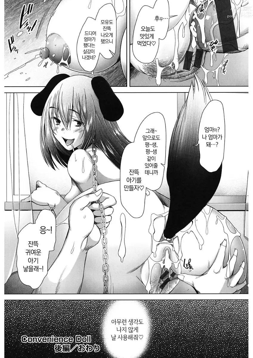 Page 112 of manga MENBRAPE