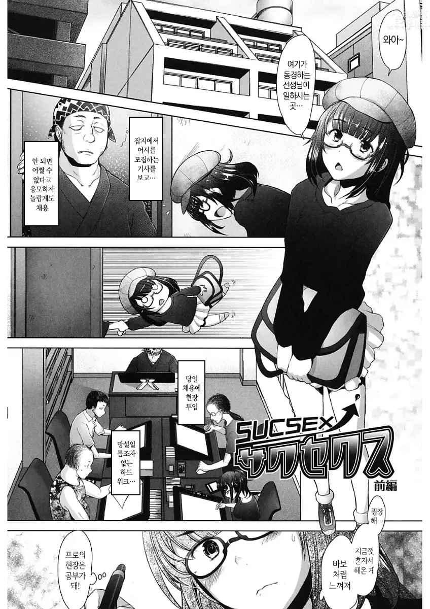 Page 113 of manga MENBRAPE