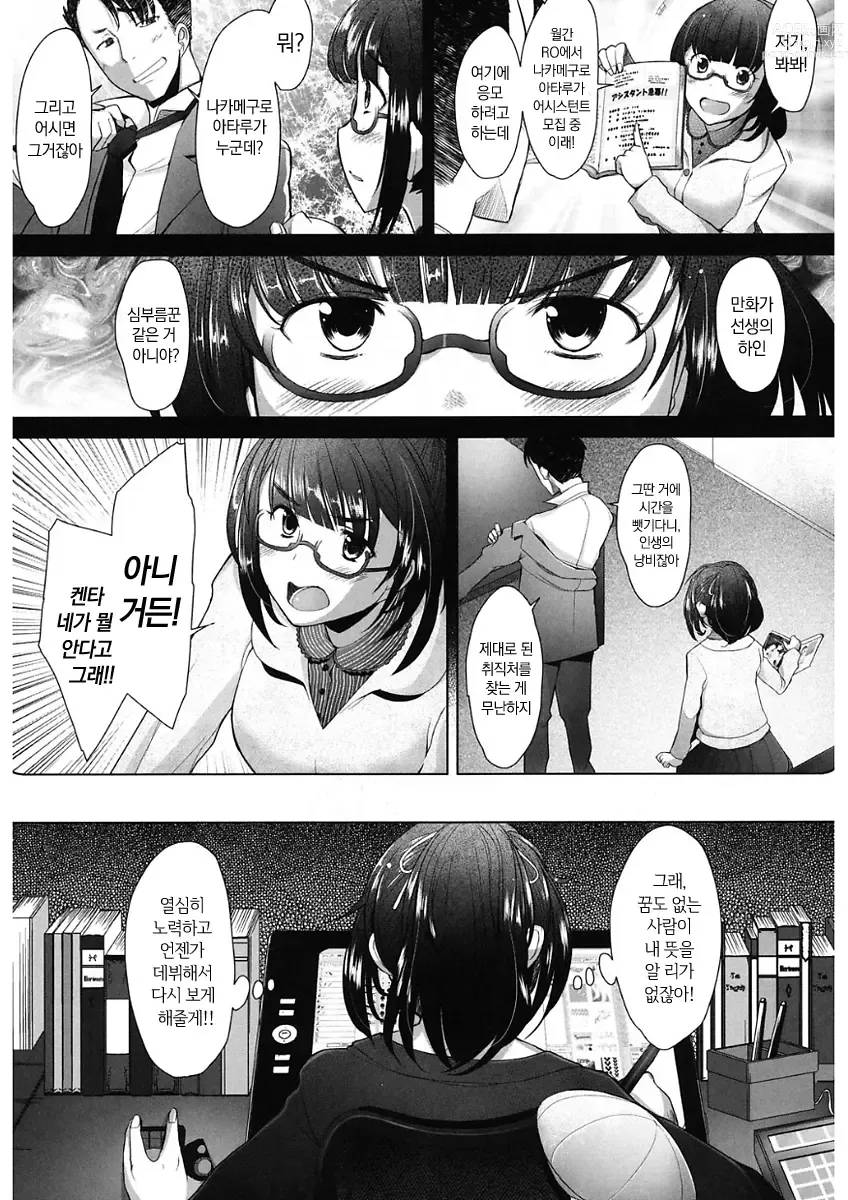 Page 114 of manga MENBRAPE