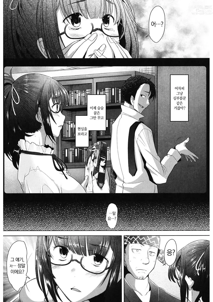 Page 125 of manga MENBRAPE