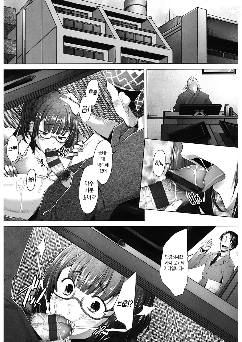 Page 134 of manga MENBRAPE