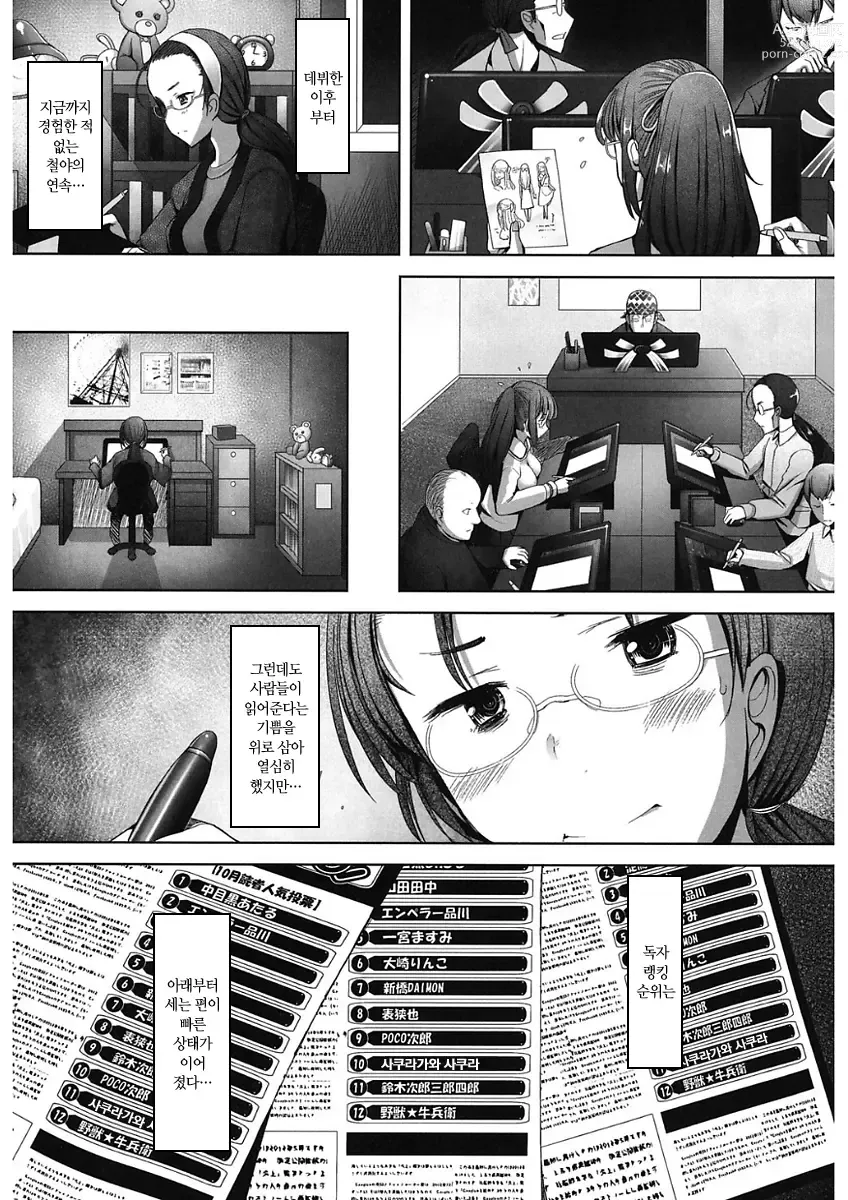 Page 163 of manga MENBRAPE