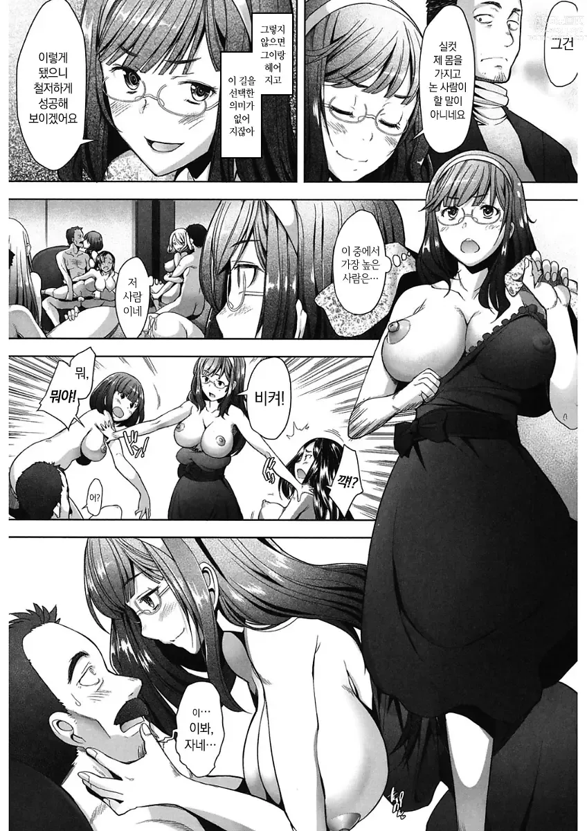 Page 172 of manga MENBRAPE