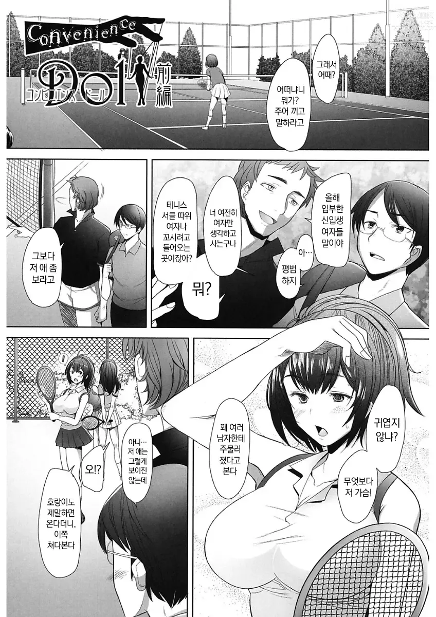 Page 51 of manga MENBRAPE