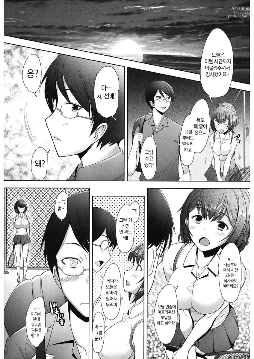 Page 53 of manga MENBRAPE