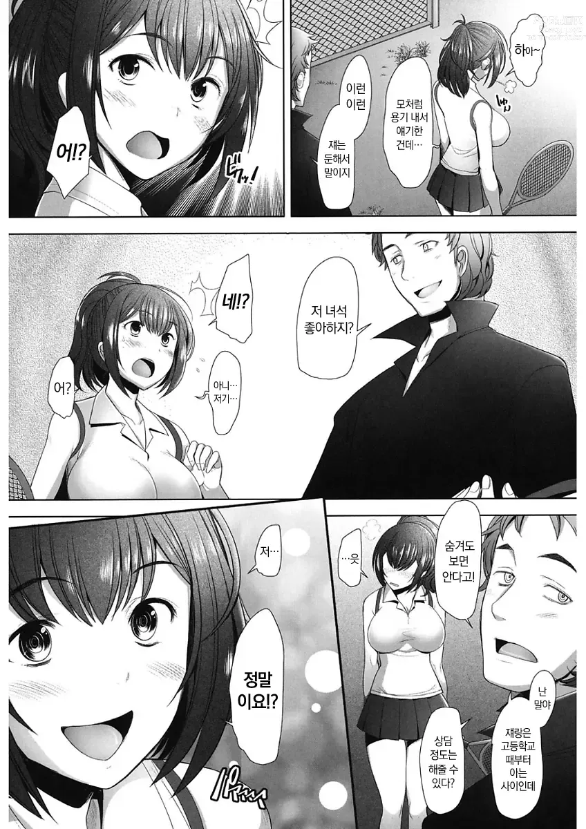 Page 54 of manga MENBRAPE