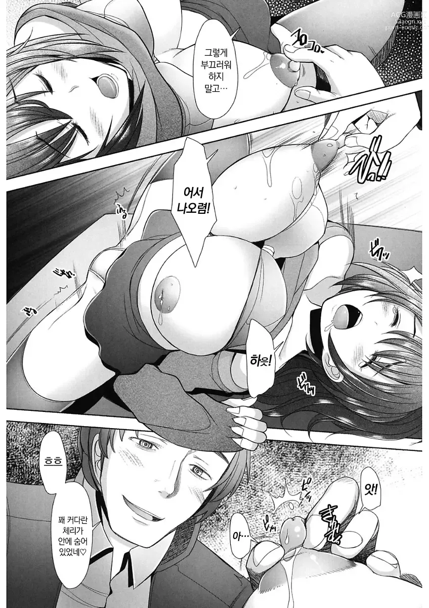 Page 58 of manga MENBRAPE