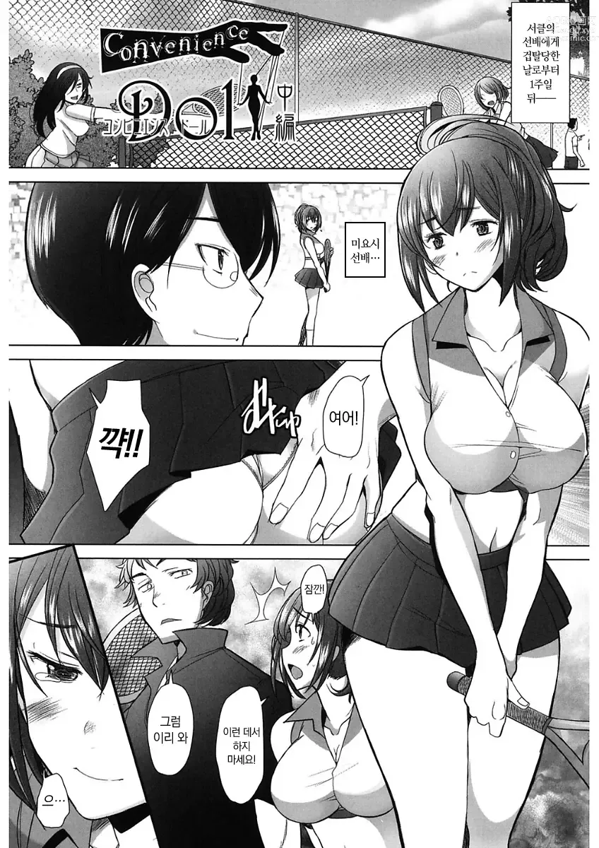 Page 71 of manga MENBRAPE