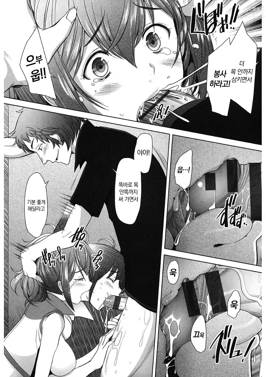 Page 73 of manga MENBRAPE