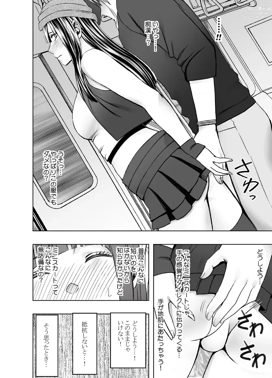 Page 6 of doujinshi Virgin Train R